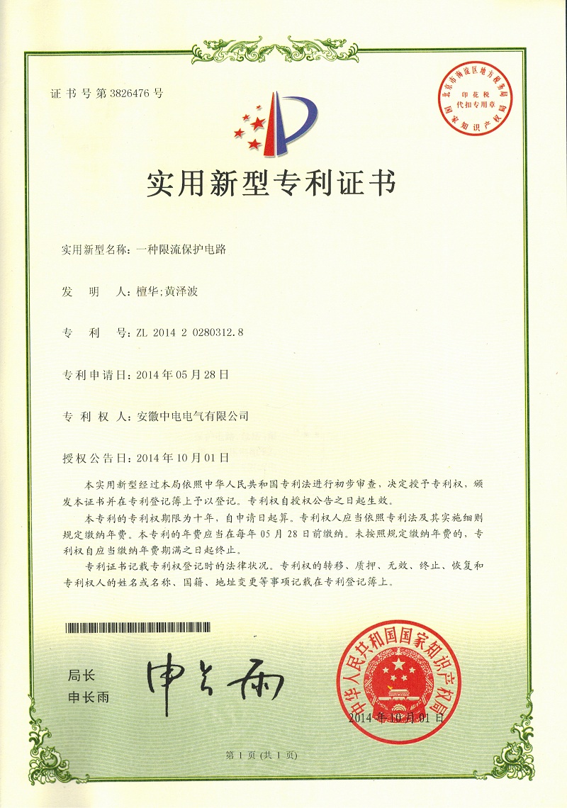 證書-限流保護(hù)電路